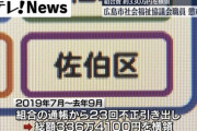【悲報】会社員「300万横領バレた！全額返すから許して！」会社「…」