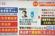 【悲報】TBS「唐澤弁護士と少年をネットで誹謗中傷していた結果、懲役刑になった人も」