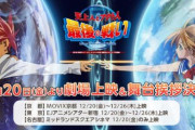 【10周年】京アニ「天上人とアクト人 最後の戦い」12月20日より劇場上映が決定！！