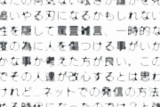 田村淳「あなたの何気ない呟きが誰かを死へと追いやる刃になるかもしれない…　一時的な満足度の為に人を傷つける事がいかに愚かな事か」