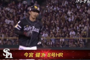 明豊今宮さんの8号同点アーチｷﾀ━━━━(ﾟ∀ﾟ)━━━━!!