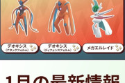 【ポケモンGO】1月の予定が公式発表！伝説レイドはシンオウ3伝説とデオキシス！