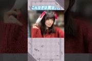 小島凪紗ちゃんは実は。。。#櫻坂46