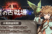 【グラブル】2月古戦場本戦1戦目終了後な雑談、1月古戦場の疲れかHELLボスの難度か個人ボーダーは全体的に控えめ / 1-2日目時点での団30億達成はそう一筋縄ではいかない数値