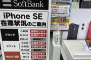 iPhoneSE2、定価22,010円(税込)に値下げ、Android絶滅か…? |  ひゃだ安い・・・でも何かトラップがあるんでしょう？あんたたち教えなさいよ！！！