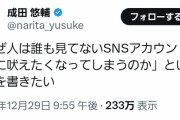 成田悠輔「なぜ人は誰も見てないSNSで政治に吠えたくなるのかという論文を書きたい」