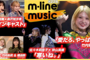 【動画】【M-line Music#228】M-line Sp 竹内朱莉「愛だろ、やっぱ！」／エムハロ５「寒いね。」／小関舞×森戸知沙希リリースイベント「メインキャスト」 MC 竹内朱莉・橋迫鈴