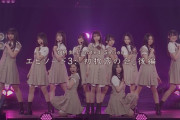 【乃木坂46】サプライズ発表も！6期生ドキュメンタリーエピソード3 「初披露の会」後編が公開！