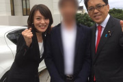 【悲報】#今井絵理子議員　沖縄半グレリーダー疑惑男性との写真流出ｗｗｗｗｗｗｗ