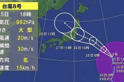 【超画像】台風8号、ガチでヤバイ