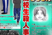 【未解決事件解決】11年前、神戸で高校生が刺殺された事件覚えてる？