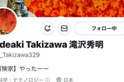 【驚愕】元ジャニーズ事務所副社長・滝沢秀明氏、Twitter開始か？…本人の投稿がないままフォロワー数100万人突破!!←すごすぎん!??