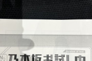 【乃木坂46】鈴木拓さん『やっぱりスター達。皆さん素晴らしい。もっと見てもらいたいな。』