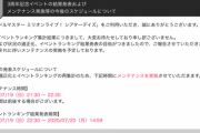 【ミリオンライブ】お詫びに限定入りSSR確定チケット1枚追加＋石1100＋ドリンク35本配るって