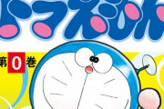 小学校4年生の娘に漫画『ドラえもん』を大量に読ませた結果、国語の点数が凄いことになってしまうｗｗｗｗｗ