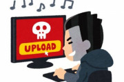 【世界初】ファイル共有ソフトを利用してゲームを違法アップロードした3人を逮捕！