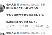 松本人志が動いた結果、吉本がかつてないほど大混乱にｗｗｗ