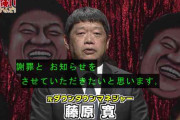「ガキ使」年始冒頭、吉本副社長が謎の謝罪「弊社所属芸人が皆様に多大なご迷惑」ボケ損ね？　ネット総ツッコミ「誰？」「ボケなの？ｗｗ」