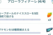 【ポケモンGO】「カーブのナイススローを連続5回で阿鼻叫喚！？」え？新規か？