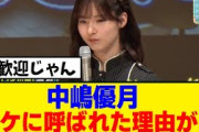 [櫻坂46] 中嶋優月、鳥取での高校ロケに参加していた理由が…[ラヴィット]
