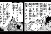 【悲報】江戸川コナンくん(37)、まだ高校生に戻れない