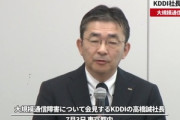 KDDI､大規模通信障害の補償を検討すると発表