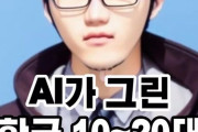 【画像あり】韓国人「AIが描いた韓国人10~20代男性の絵がマジでリアルすぎて炎上！」　韓国の反応