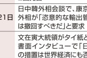 【議長国チリ】韓国の日本批判を注意　「韓国の発言は残念だ」「ＡＰＥＣの場に２国間の問題を持ち込むべきでない」