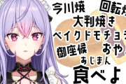 【にじさんじ】今川焼優勝してるやんけ
