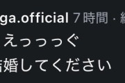 松永里愛ちゃんが求婚！！