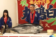 【NMB48】マグロでけえええええ！