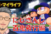 Vtuber 舞元がパワプロで毎回10000人集めれるんだから他のライバーもやればいいんじゃない？
