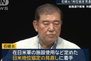 石破茂氏「日米地位協定」の見直しに着手する考え…沖縄で総裁選9候補演説！
