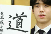 【衝撃】「藤井聡太八冠達成」←これってどれくらい凄いことなん？