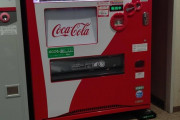 【画像】この自販機のどこがおかしいかわかる？ｗｗｗ