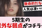 【悲報】5期生、●●なメンバーが少なすぎる…に対するオタの反応集