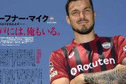 【悲報】ハーフナー・マイク(身長 S 足元 A 得点力 C) ←こいつが天下獲れなかった理由は？