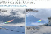 【宏観】東京上空に「環水平アーク」が出現！幻想的な虹色の雲が目撃される