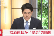 【神奈川】飲酒運転の暴走車が繁華街に突っ込んでる動画　ヤバすぎる・・・