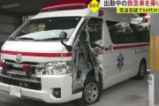 【悲報】救急車、出動先で盗まれ10分後に大破状態で発見される