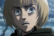 【悲報】「進撃の巨人」のアルミン、陰湿で姑息すぎる・・・
