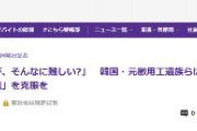 【東京新聞】「謝罪のひと言が、そんなに難しい?」　韓国・元徴用工遺族らは問いかける　日本の「植民地主義」を克服を
