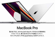 Apple、AppleEventにて「M1 Pro」「M1 Max」を搭載した新型MacBook Proを発表