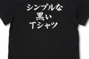 夏ってオーバーサイズTシャツ以外に着るものなくね？