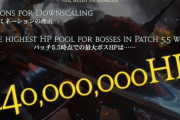 【FF14】パッチ5.5時点での最大ボスHPは4億4千万！？6.0でデノミネーションを行い理由や実施するとどうなるかがこちら！【デノミへの感想】