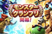【DQウォーク】GPでとてもよくみかけるモンスはこんな感じか？