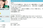 道重さゆみさんが事務所考案のブログ謝罪文をそのまま載せてしまった事件、何故か今更バズってしまう…