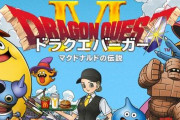 【画像】マクドナルド「ドラクエとコラボした『ドラクエバーガー』出します」　→　「これのどこがドラクエだよ」とツッコミ殺到ｗｗｗｗｗｗ