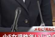 小５女児がマンションから飛び降り自殺、残された遺書の内容に衝撃走る ＝ 大阪市