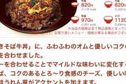 【画像】すき家、全男性が憧れる究極の牛丼を開発してしまうｗｗｗｗｗ